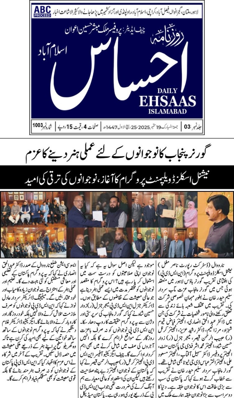 Daily Ehsaas, Islamabad clipping